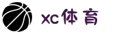 XC体育(XCSport集团)股份公司 -XCSport